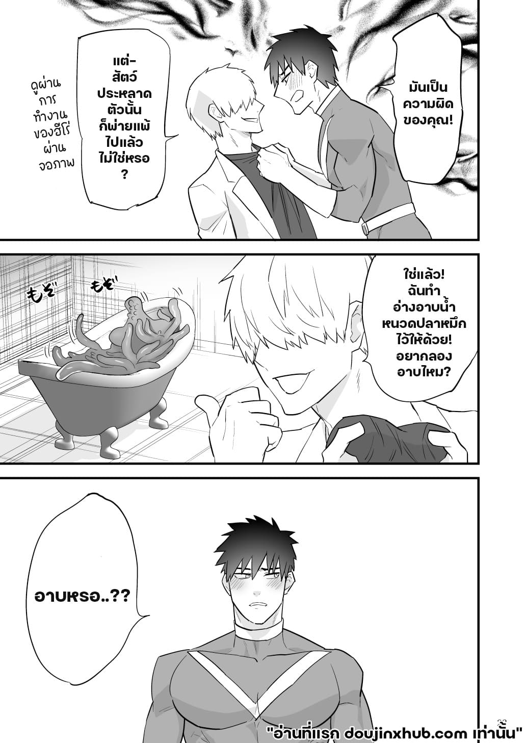 ฮีโร่หนวดทรมาน